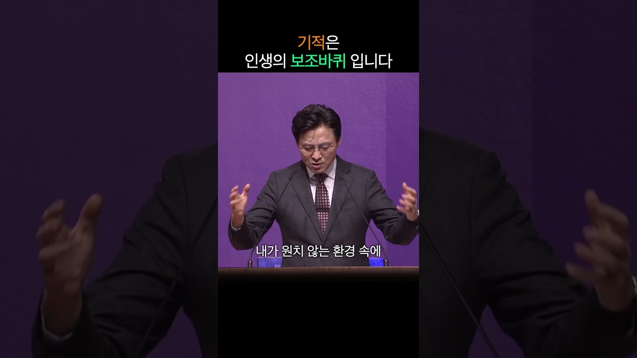 기적은 인생의 보조바퀴입니다 