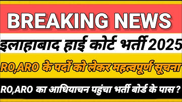 Ahc ro aro New vacancy 2025|allahabad high court ro aro vacancy 2025|ahc ro aro New vacancy 2024|