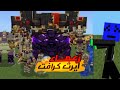 تحميل مود الزعماء الأسطوري مثل سيرفر إيرث كرافت لماين كرافت الجوال Bosses Mod Minecraft PE 2025 
