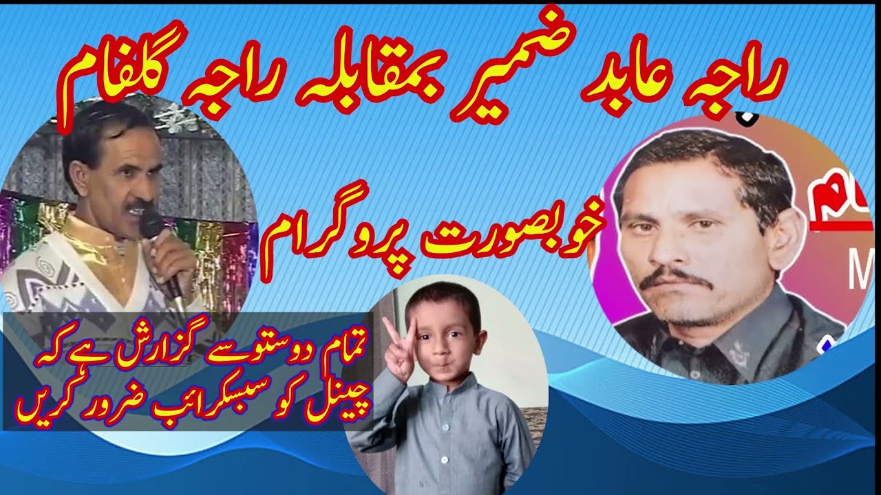 Raja Gulfam vs raja abid zamir