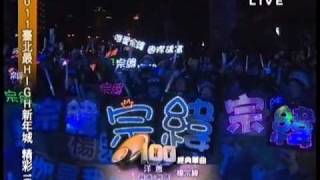 20101231 TVBS-G 台北最high新年城跨年晚會 楊宗緯-洋蔥