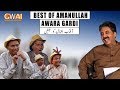 Best of amanullah  king of comedy amanullah best clips  gup shup with aftab iqbal  awara gardi