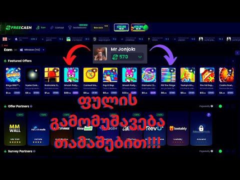 FREECASH-გამოიმუშავე ფული თამაშებით+რეფერალური ბონუსი+ყოველდღიური ბონუსებით