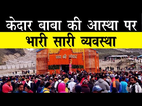 35 दिनों में रिकॉर्ड श्रद्धालुओं ने किये भगवान Kedarnath के दर्शन | Chardham Yatra 2022 |