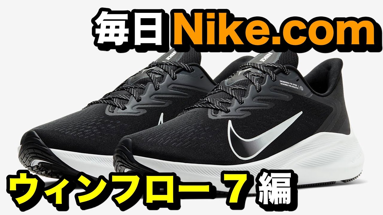 ナイキ エア ズーム ウィンフロー 7 ウィメンズ ランニングシューズ　NIKE