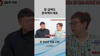 암 급해도 준비해두세요