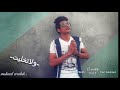 اجمل حالات واتس اب اغنيه مازعل ابد مناه اجمل حالات واتس اب اغنيه مازعل ابد مناه
