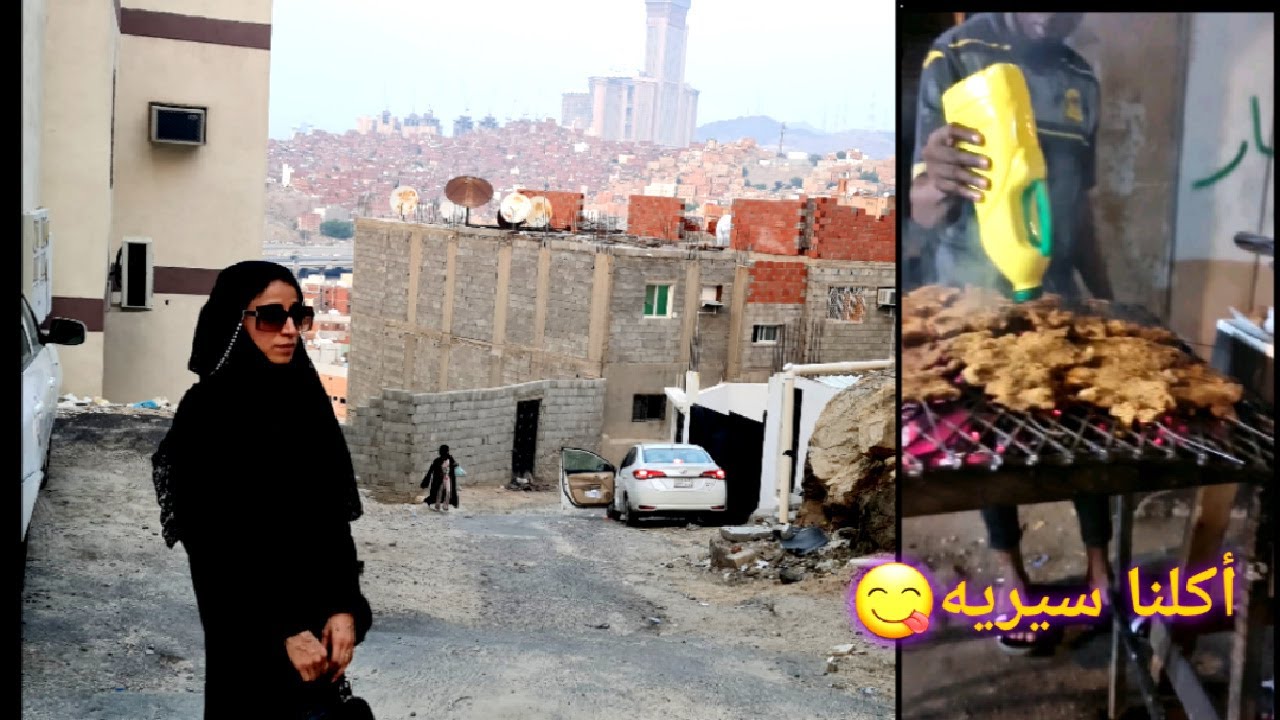حارة أم غضب لن تتوقع وجودها في مكة |جربت أكل الشوارع الافريقي في الحارة🚶‍♀️