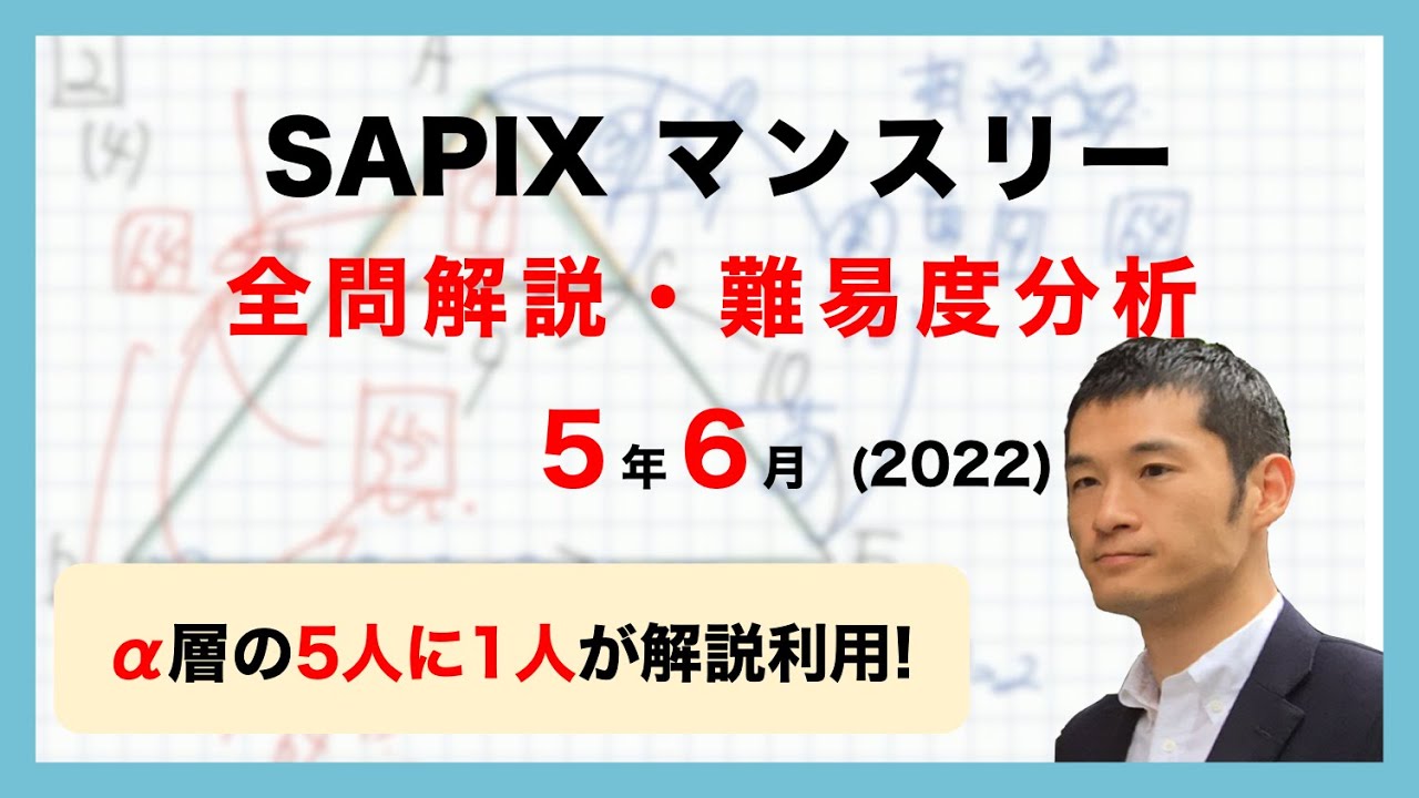 サピックスマンスリーテスト2022年5年 サピックス SAPIX 5年 6月 マンスリーテスト 2022年 - メルカリ