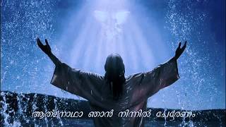 Miniatura del video "Aradhichidam Kumbittaradhichidam (with Lyrics) | THIRUVACHANAM | Malayalam Christian Song | Nisha"