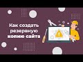 Как создать резервную копию сайта или базы данных в панели ispmanager