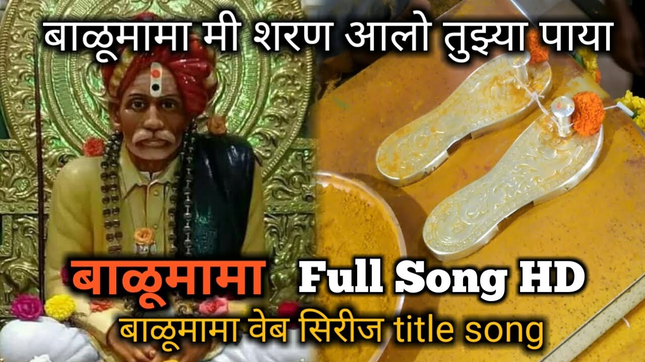 Balumama Song Mi Sharan Alo Tuzya Paya Full Song HD Santosh Shamrao Raut  balumama web series