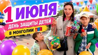 What's happening in Mongolia on June 1st? 🇲🇳 Children's Day in Ulaanbaatar/Ulaanbaatar#Mongolia#U... screenshot 1