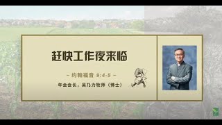主日 8/8/2021,华语崇拜