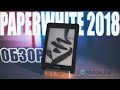 Обзор новинки Amazon KIndle Paperwhite 2018