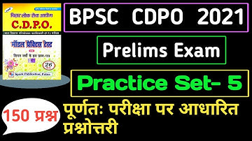 BPSC CDPO Practice set 5 | Prelims Mock Test Series 2021