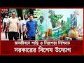 আগামী বাজেটে ব্যয় বাড়িয়ে মূল্যস্ফীতি কমাতে চায় সরকার | Government | Budget | Inflation| Somoy TV