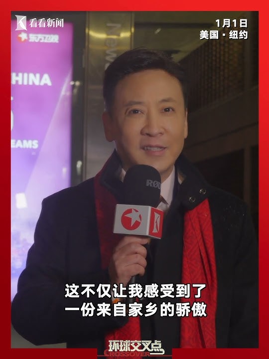 2025年第一天，记者在纽约偶遇东方卫视灯箱广告牌，见证上海走向世界