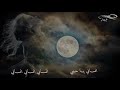 انســاني يــا حبيبــي 
