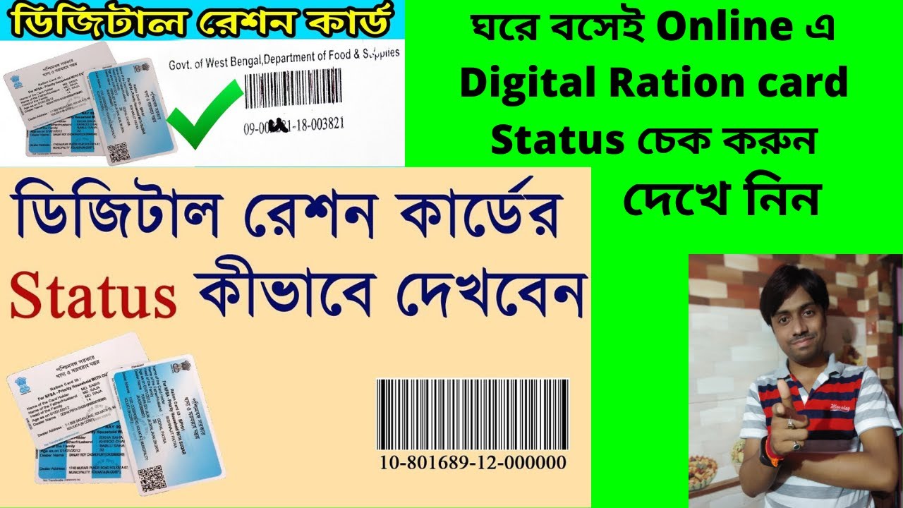 how to check digital ration card status search ration
