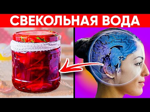 ВОТ ЧТО ТВОРИТ СВЕКОЛЬНАЯ ВОДА! (Реальная Польза и Вред Свеклы с Водой)