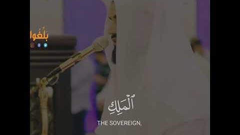القارئ رعد الكردي || هو الذي بعث في الأميِّن رسولاً منهم يتلوا عليهم آياته