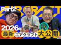 2026年 最新エアクラフト大公開！BURTLE 2026 SS 展示会 Part.2【コタニさんのコーデねえと！No.053】