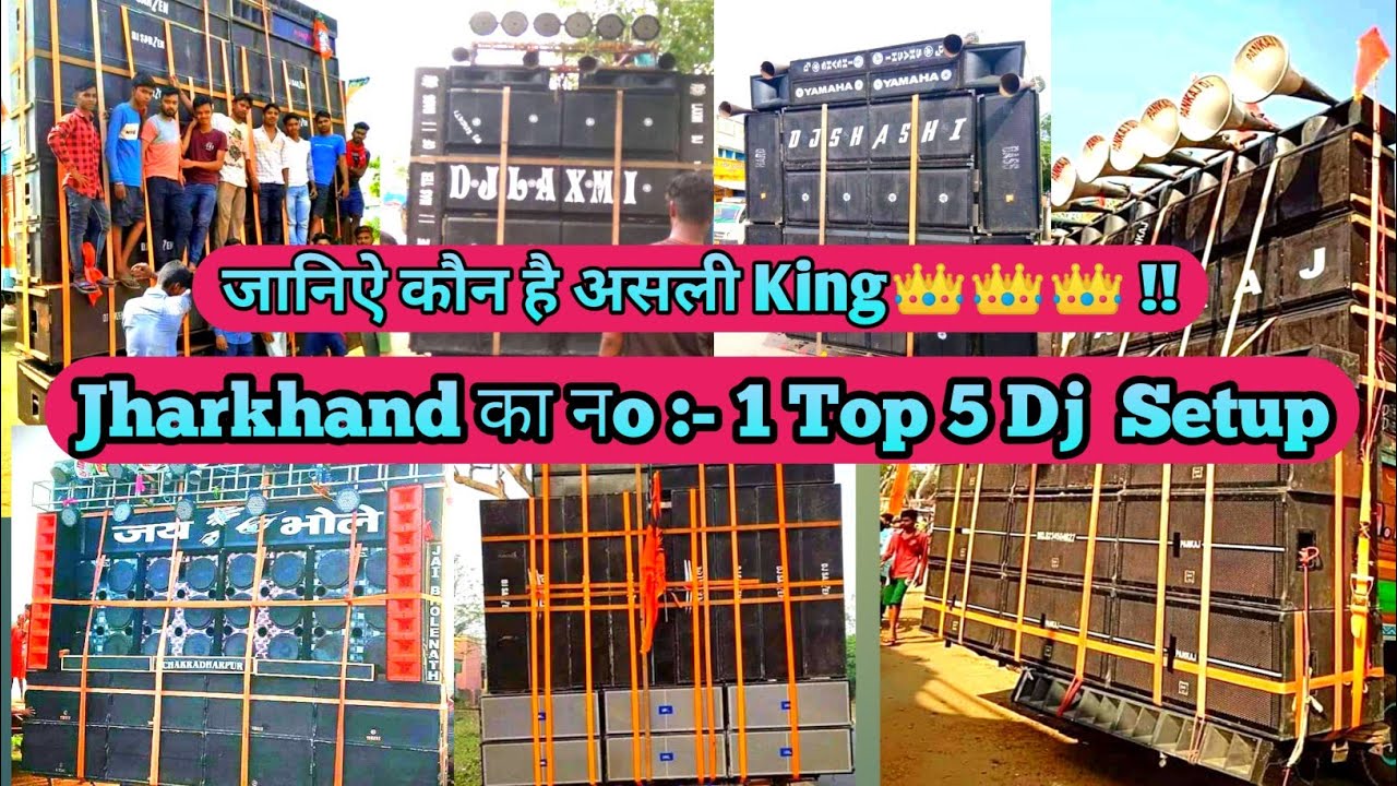 Jharkhand ka no1 Top 5 Dj Setup कौन कौन Dj होगा 👑👑🏆🏆spvlog999 YouTube