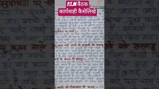 PTM आंगनबाड़ी पंजी कैसे लिखें।। PTM anganbadi panji kaise likhen ।। PTM register kaise likhen#angan
