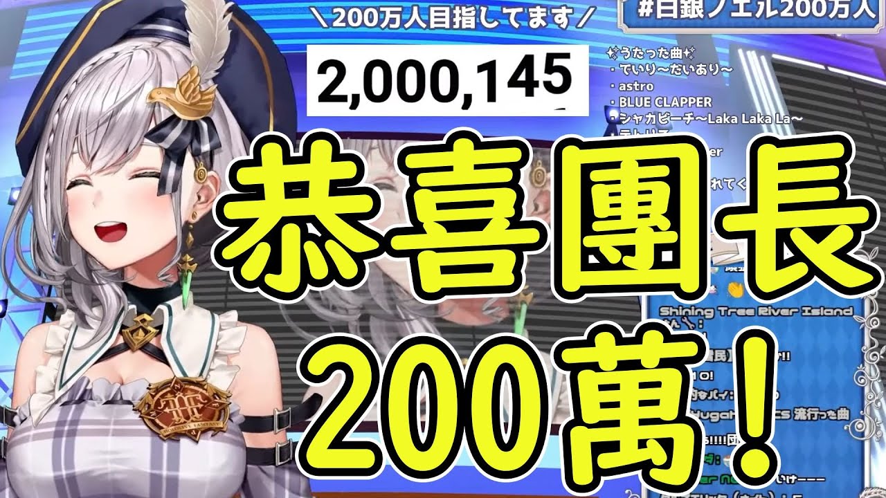 恭喜團長達成200萬訂閱！即使沒自信也還是努力練習唱歌跳舞，希望能夠成為團員們心中最閃耀的IDOL！【白銀諾艾爾/Hololive中文精華】KK十字A