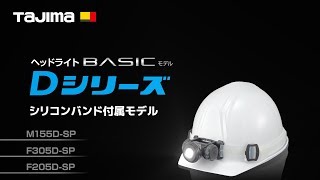 【TAJIMA】 LEDDシリーズ シリコンバンド付属モデル