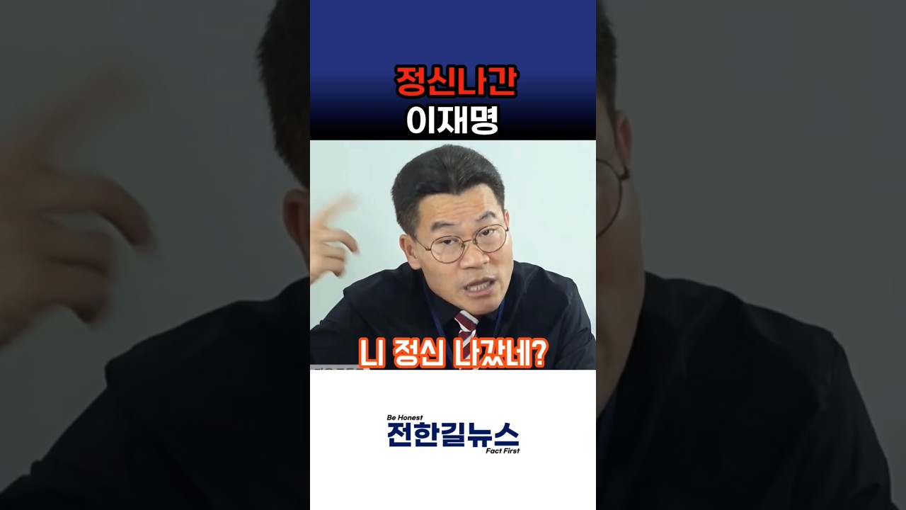 이재명 충격발언