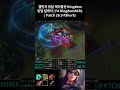 챌린저 원딜 케이틀린 Kingdom 킹덤 킬캐치 | FA Kingdom#KR1 | Patch 26.9 #Shorts