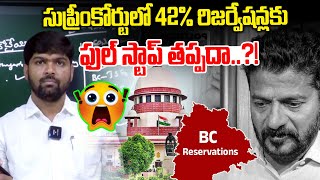 Supreme Court Hearing on 42% BC Reservation..?! | Congress Gvot | Telangana | News Line Telugu