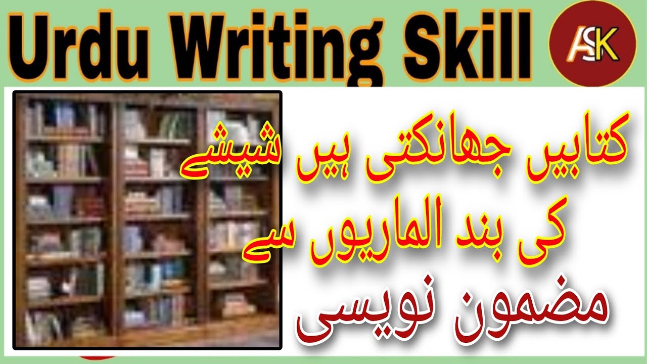 Urdu Writing Skills 8th 9th 10th Mazmon Nawesi Urdu Kitaben Jhankti Hai