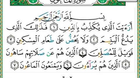 سورة الماعون الشيخ ناصر القطامي