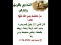 الطب النبوي