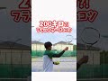 200キロのフラットサーブ打つコツ #テニス #テニス上達 #フラットサーブ #tennis #lesson #Serve #tenis #테니스 #网球 #เทนนิส #テニスの王子様