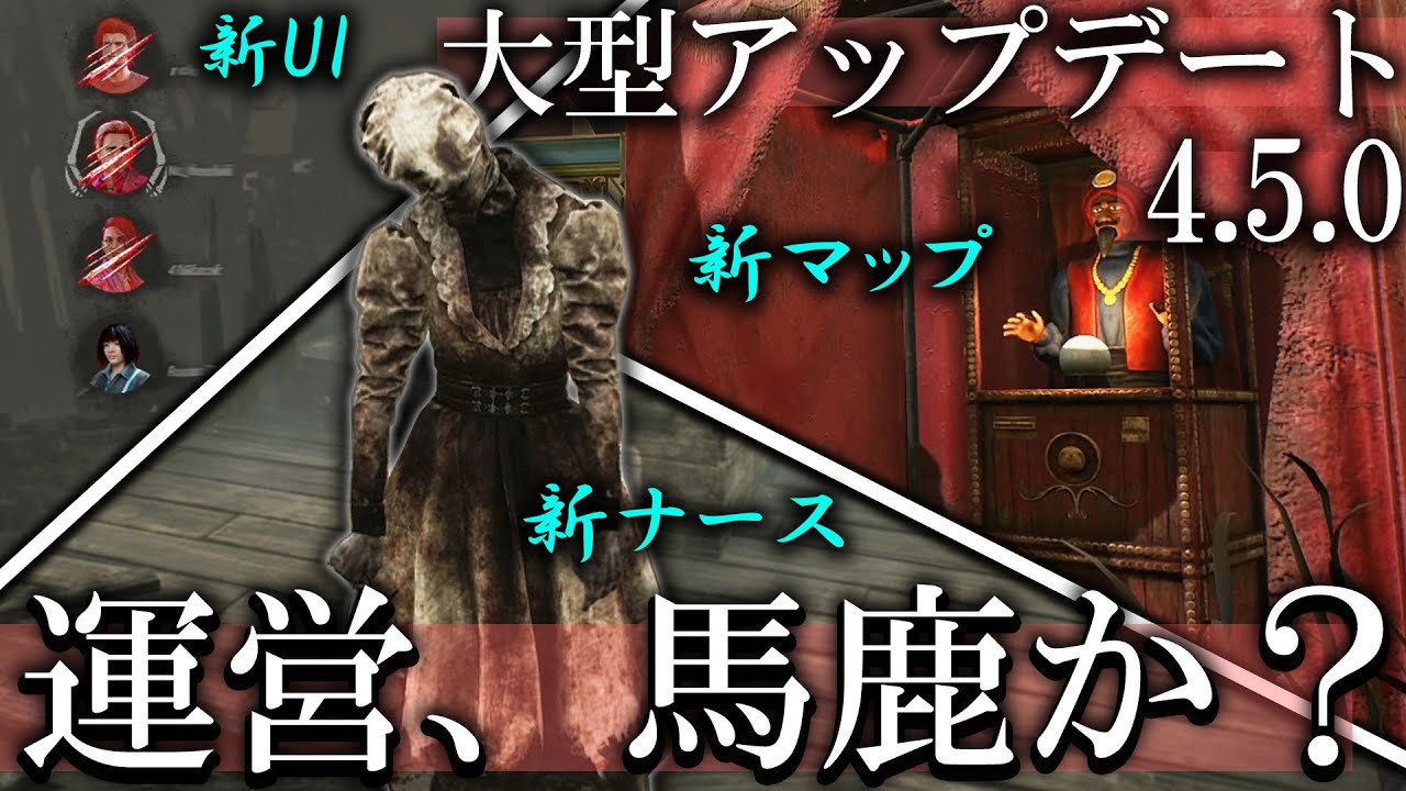 アプデ内容がヤバすぎてdbd 終了 したかもしれない件 とりあえずナースで無双 デッドバイデイライト Dead By Daylight Youtube