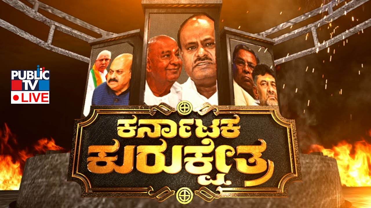 Public TV Kannada LIVE | HR Ranganath - YouTube