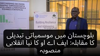 BRAVE Climate Resilience Project Launched in Balochistan | FAO & Partners Take Action