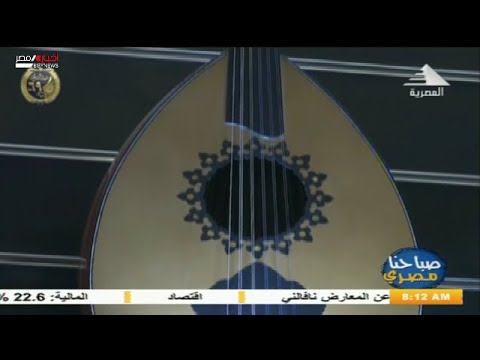 صباحنا مصرى الة العود صناعة تتميز بالحرفية فى وسط القاهرة 24 01 2021