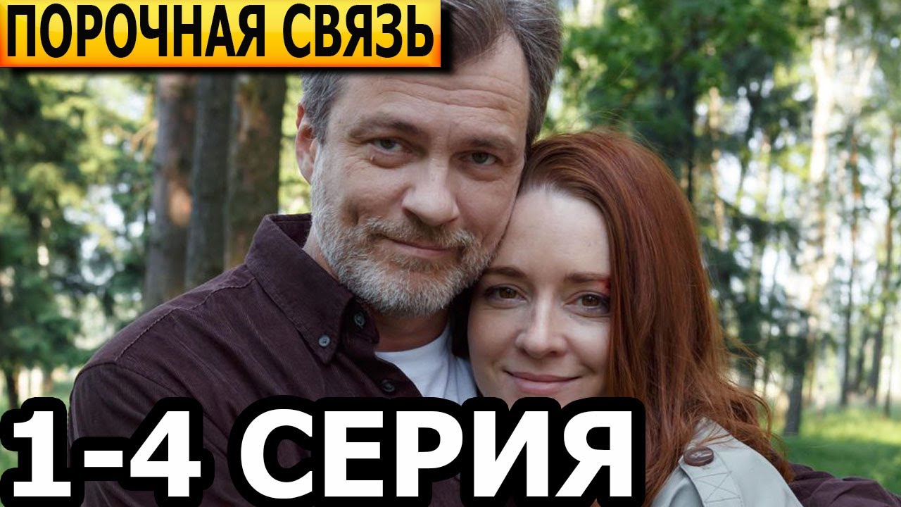 Порочная связь 2023 2024. Порочная связь 2023 2024. Порочная связь 2023 2024. Порочная связь 2023 2024. Порочная связь 2023 2024.