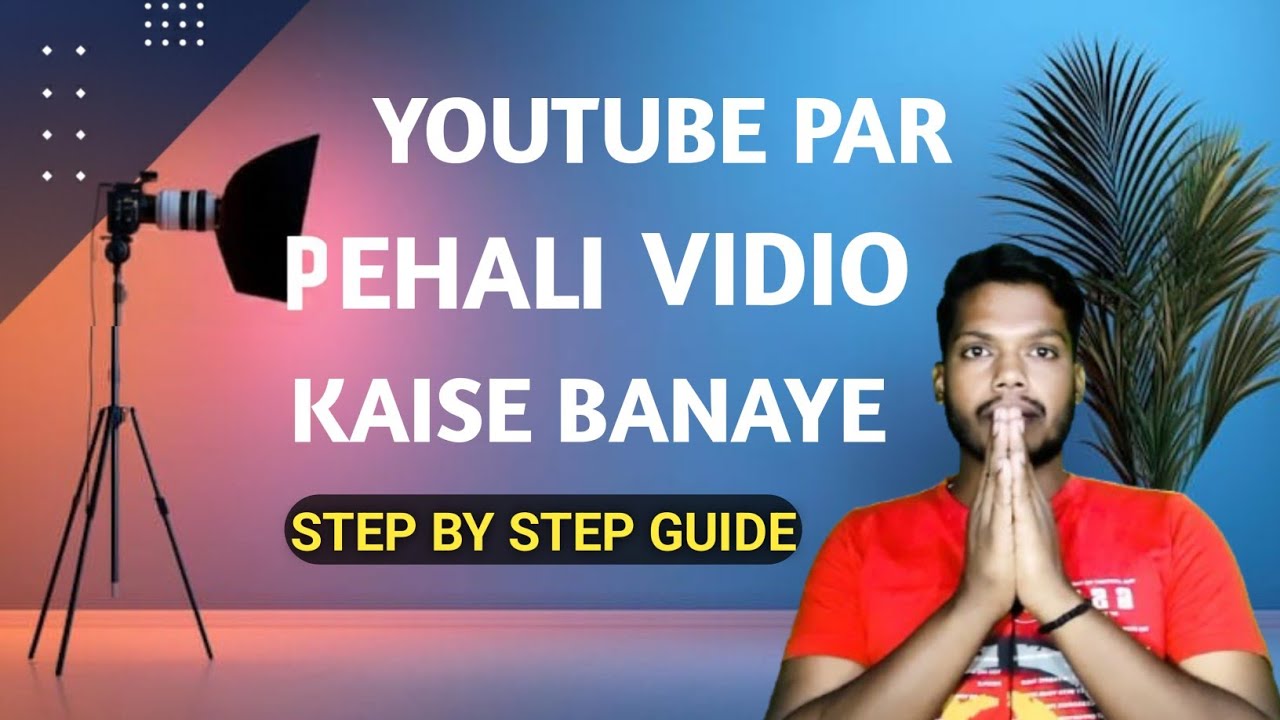 YouTube Per Pahli Video Kaise Banaen || How to create vidio || पहली विडीओ कैसे बनाये YOUTUBE पर