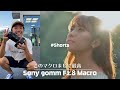 初めてのマクロレンズ！90mm F2.8 Macroでテンションあがるぅ〜 #Shorts