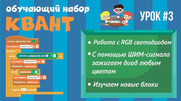 Программирование Arduino на Scratch 2.0 — RGB светодиод, с помощью ШИМ-сигнала зажигаем любым цветом