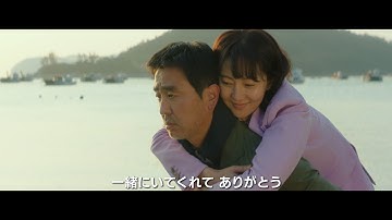 映画『人生は、美しい』予告編