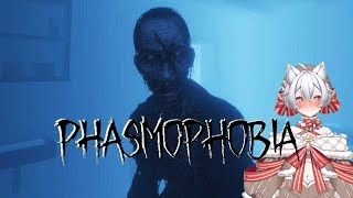 【初見さん初心者さん大歓迎】死なずに特定帰還できる？ #vtuber #ファスモフォビア #Phasmophobia