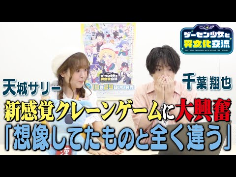 オンラインクレーンゲームに挑戦！】TVアニメ『ゲーセン少女と異