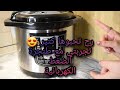 طريقة استخدام طنجرة الضغط الكهربائية First Austria Multi Cook Review ومقارنة سريعة ب Instant Pot طريقة استخدام طنجرة الضغط الكهربائية First Austria Multi Cook Review ومقارنة سريعة ب Instant Pot